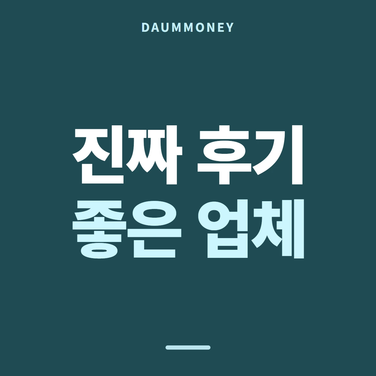 다음머니 롯데 카드깡 결제일 앞 안내 배너