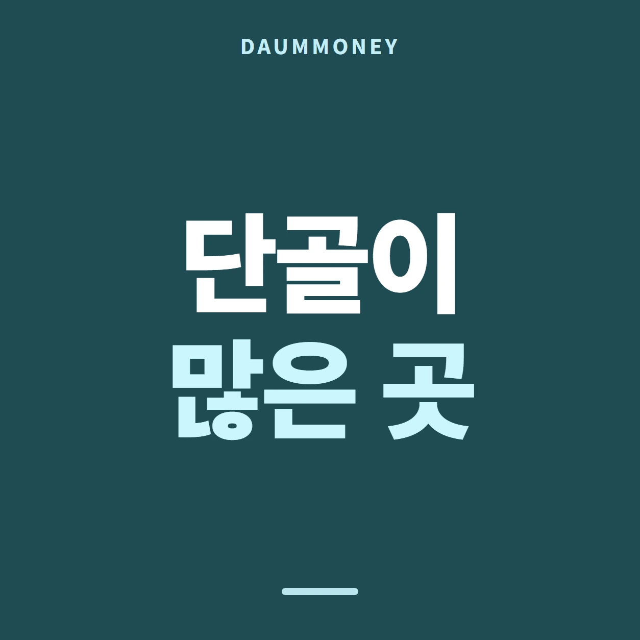 다음머니 롯데 카드깡 날짜가 밀릴 때 안내 배너