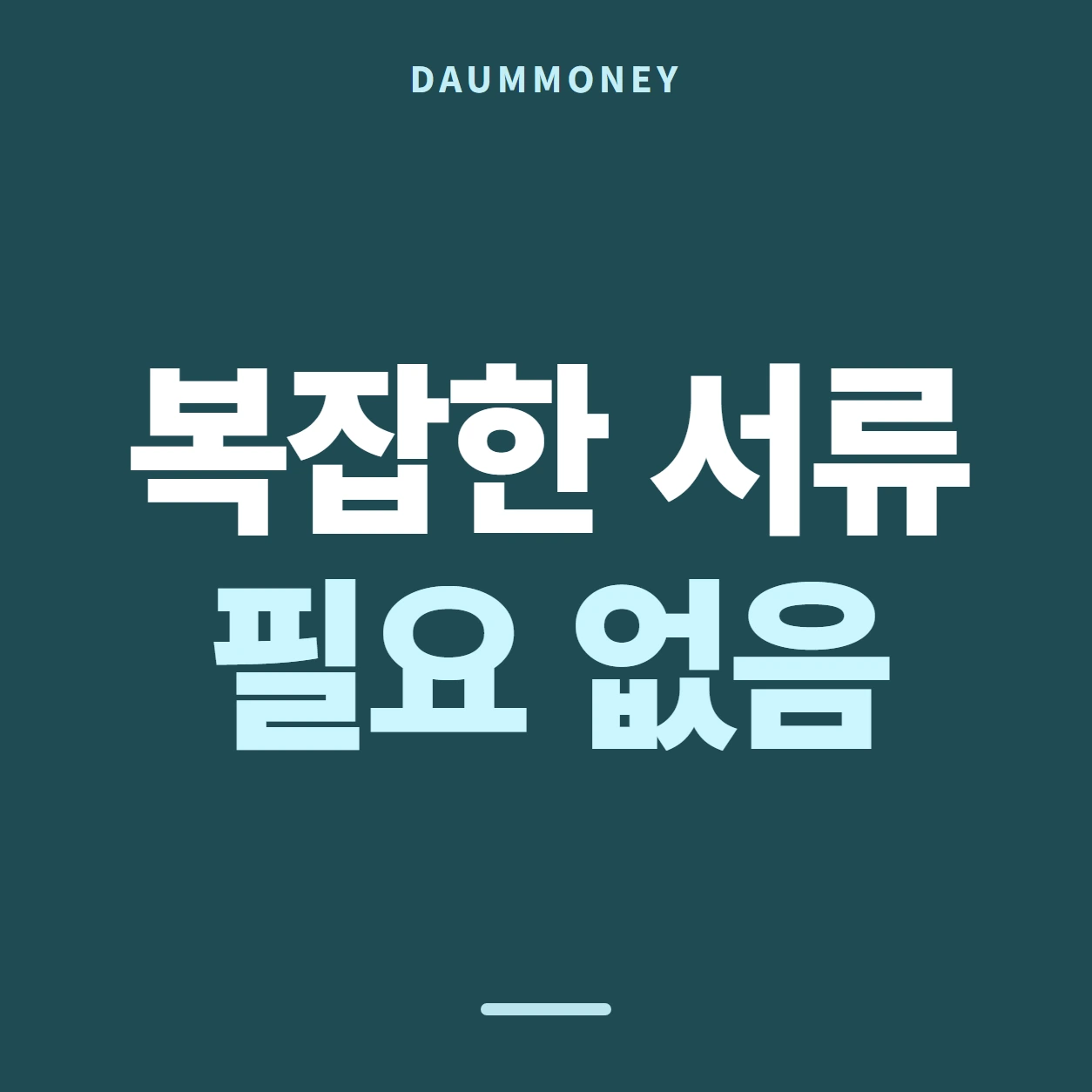 다음머니 롯데 카드깡 물을 것 고르기 안내 배너